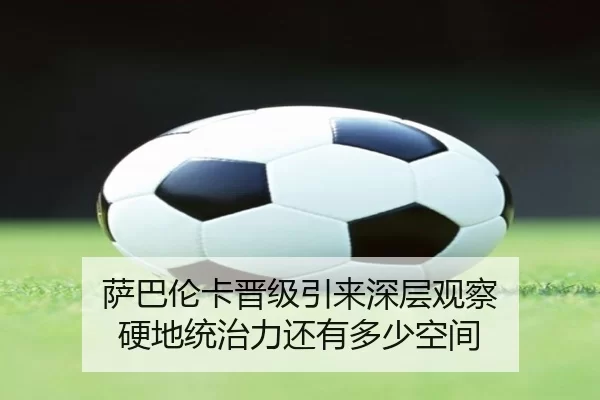 sa-ba-lun-ka-jin-ji-yin-lai-shen-ceng-guan-cha-ying-di-tong-zhi-li-hai-you-duo-shao-kong-jian-2-392.jpg