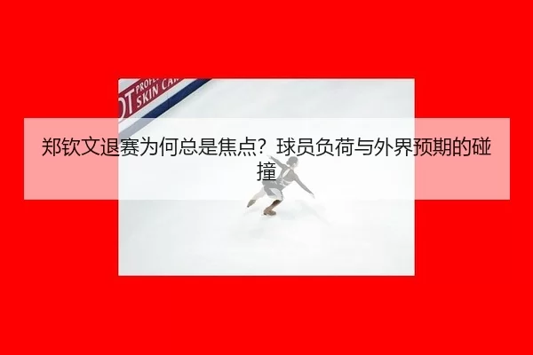 zheng-qin-wen-tui-sai-wei-he-zong-shi-jiao-dian-qiu-yuan-fu-he-yu-wai-jie-yu-qi-de-peng-zhuang-2-882.jpg